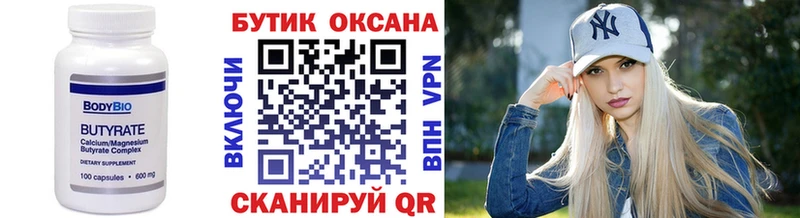 Бутират 1.4BDO  Муравленко 